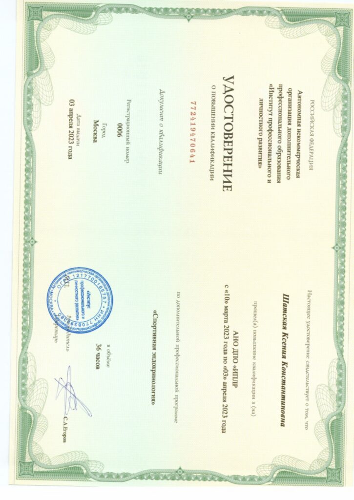 "Сертификаты" - shatskaya page 0001